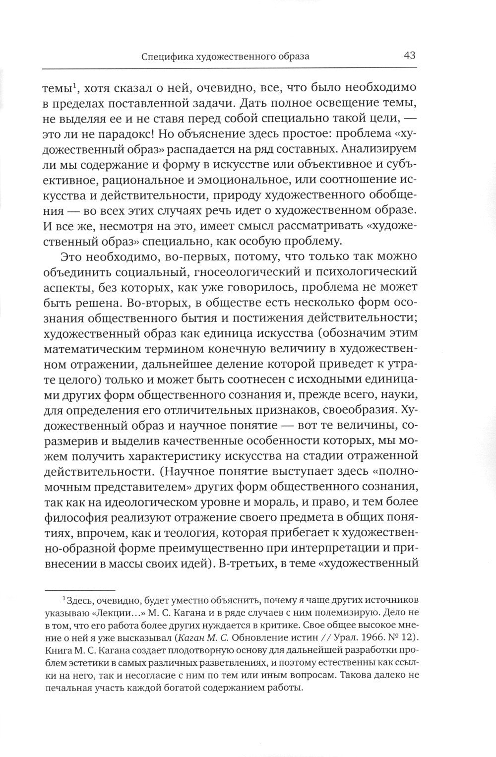 Эстетика и литературная критика. Избранное