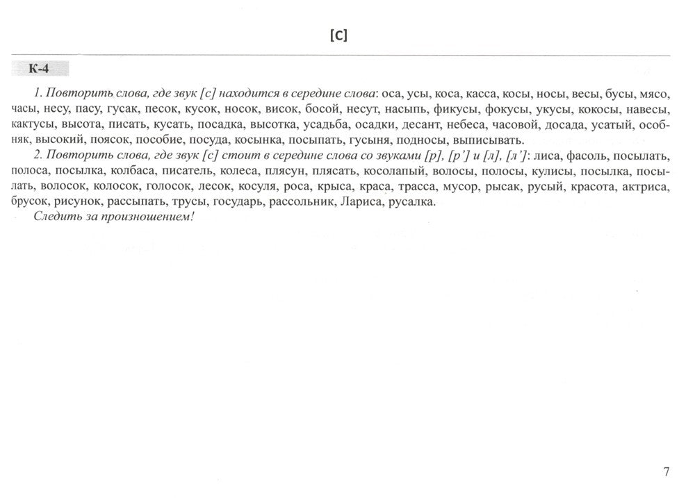 Картотека заданий для автоматизации и дифференциации звуков (4-7 лет): Учебно...