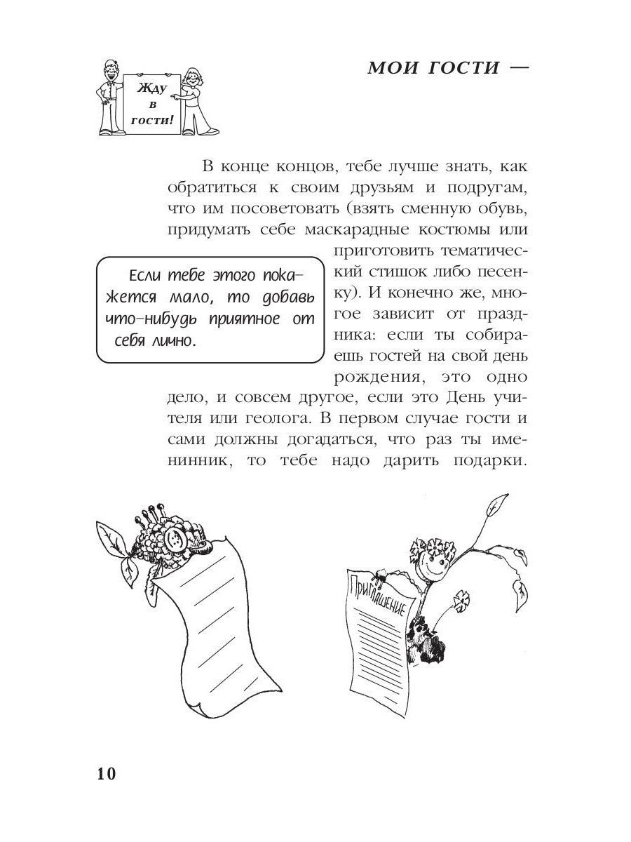 Мои гости - моя забота, или как встретить гостей