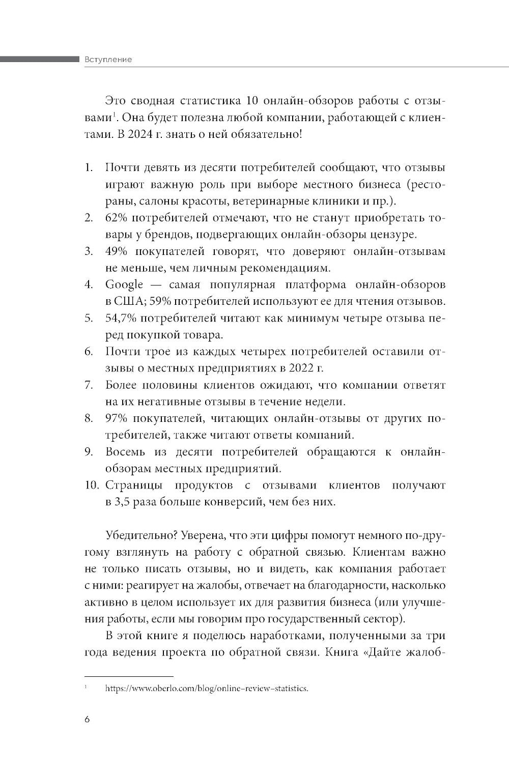 Дайте жалобную книгу! Как заработать больше, используя обратную связь от клие...