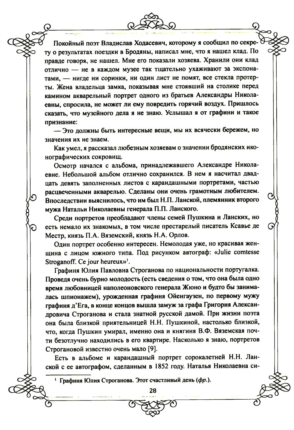 Портреты заговорили. Пушкин, Фикельмон и Дантес