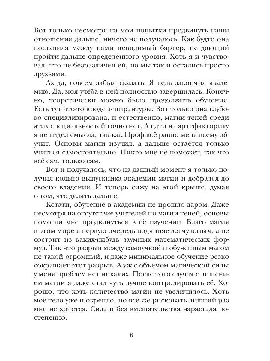 Теневой путь. Т. 6: Тени некрополя