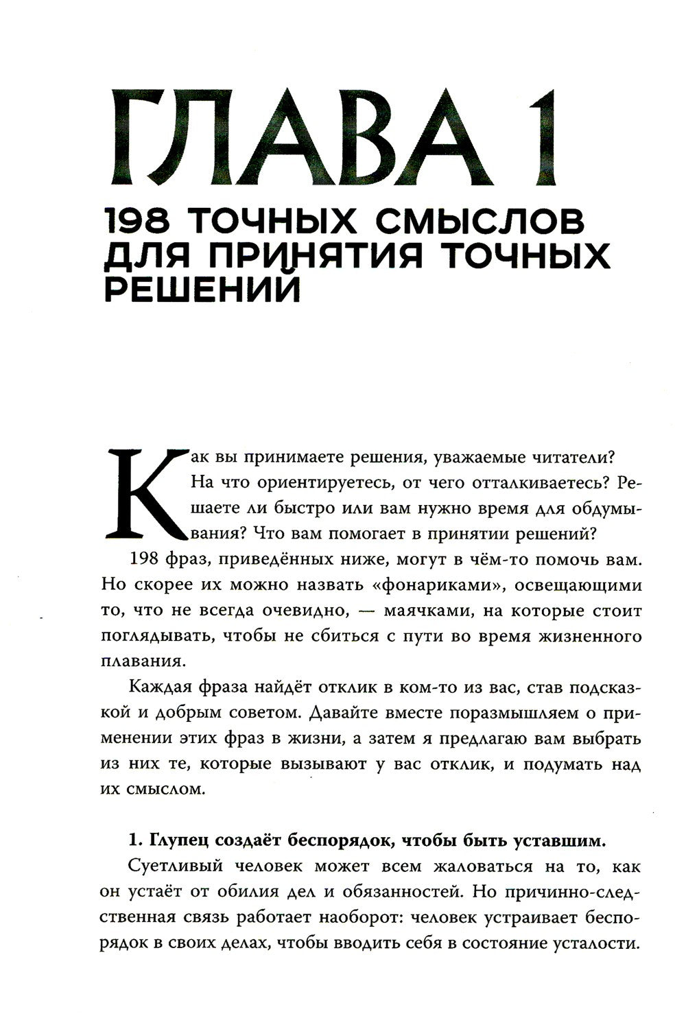 Воспитание разума: тренинг по личной эффективности