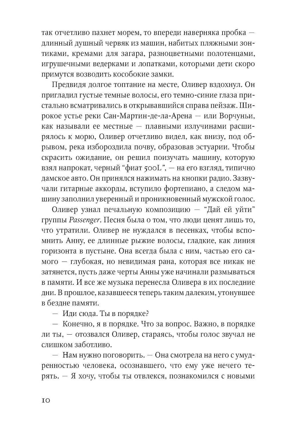 Скрытая бухта: роман