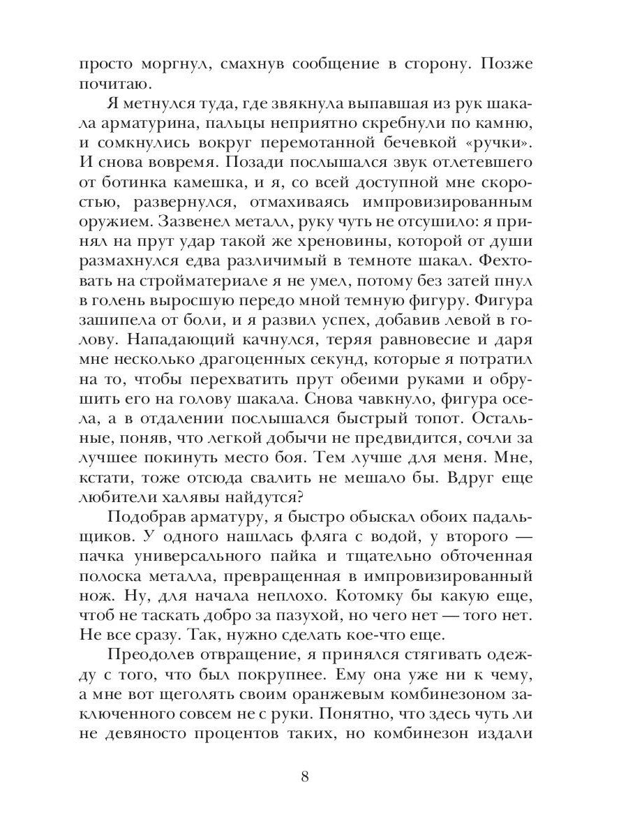 Полигон. Санитары Лимба