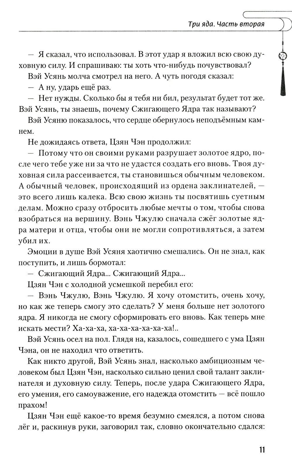 Магистр дьявольского культа. Т. 3. 5-е изд., испр