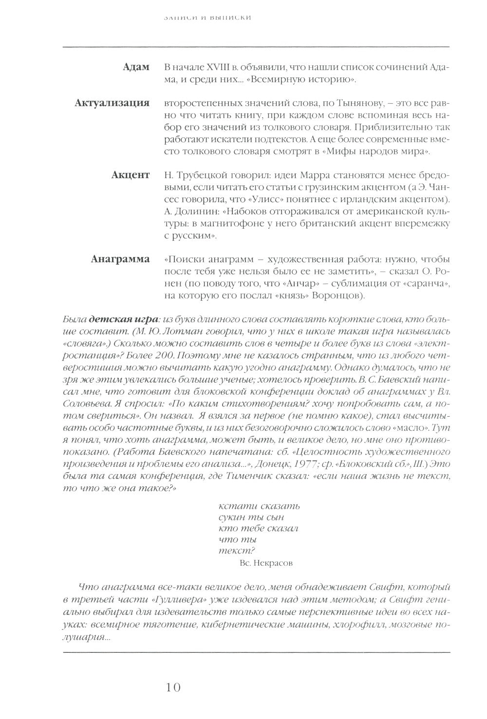 Записи и выписки. 5-е изд