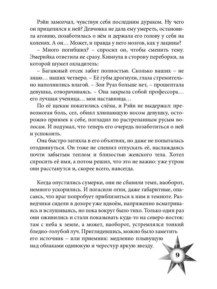 Враг из машины. Т. 2