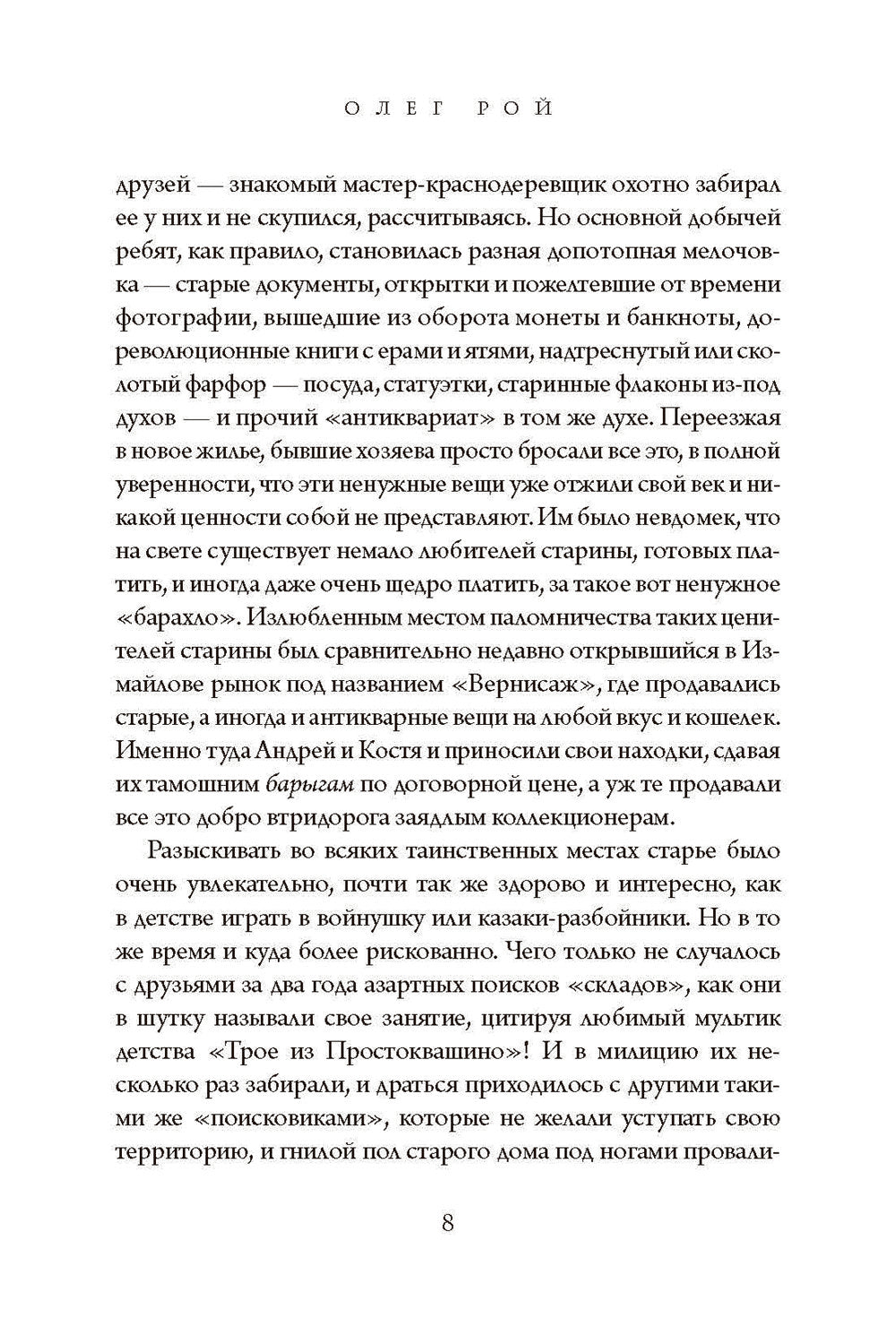 Старьевщица