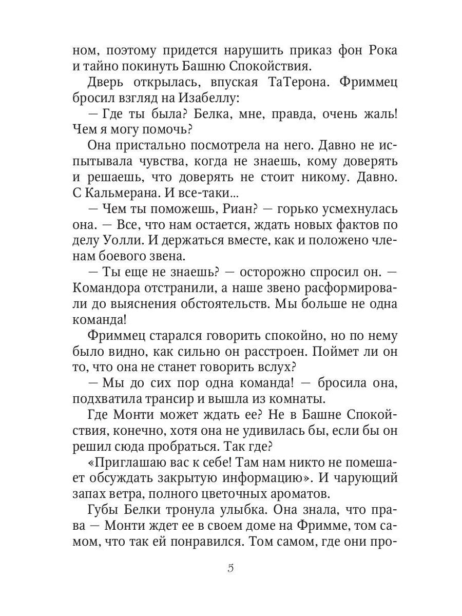 Пять сердец Сопряжения. Кн. 2