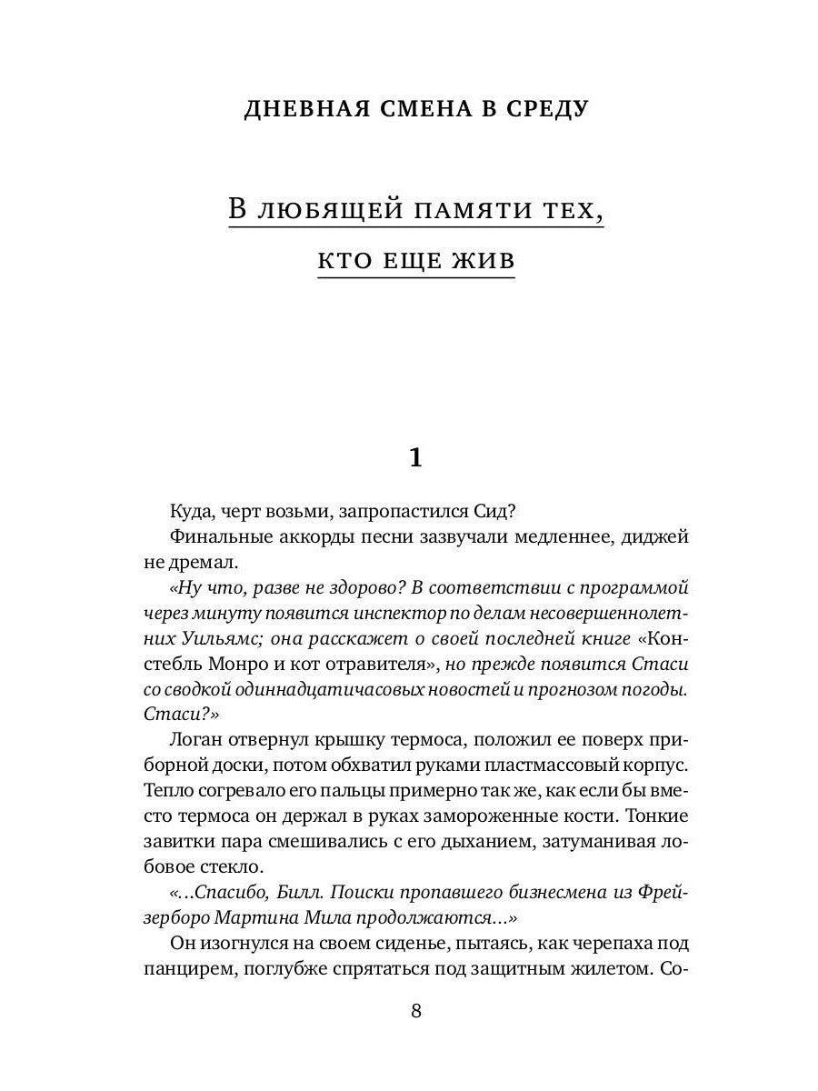 Темная земля: роман