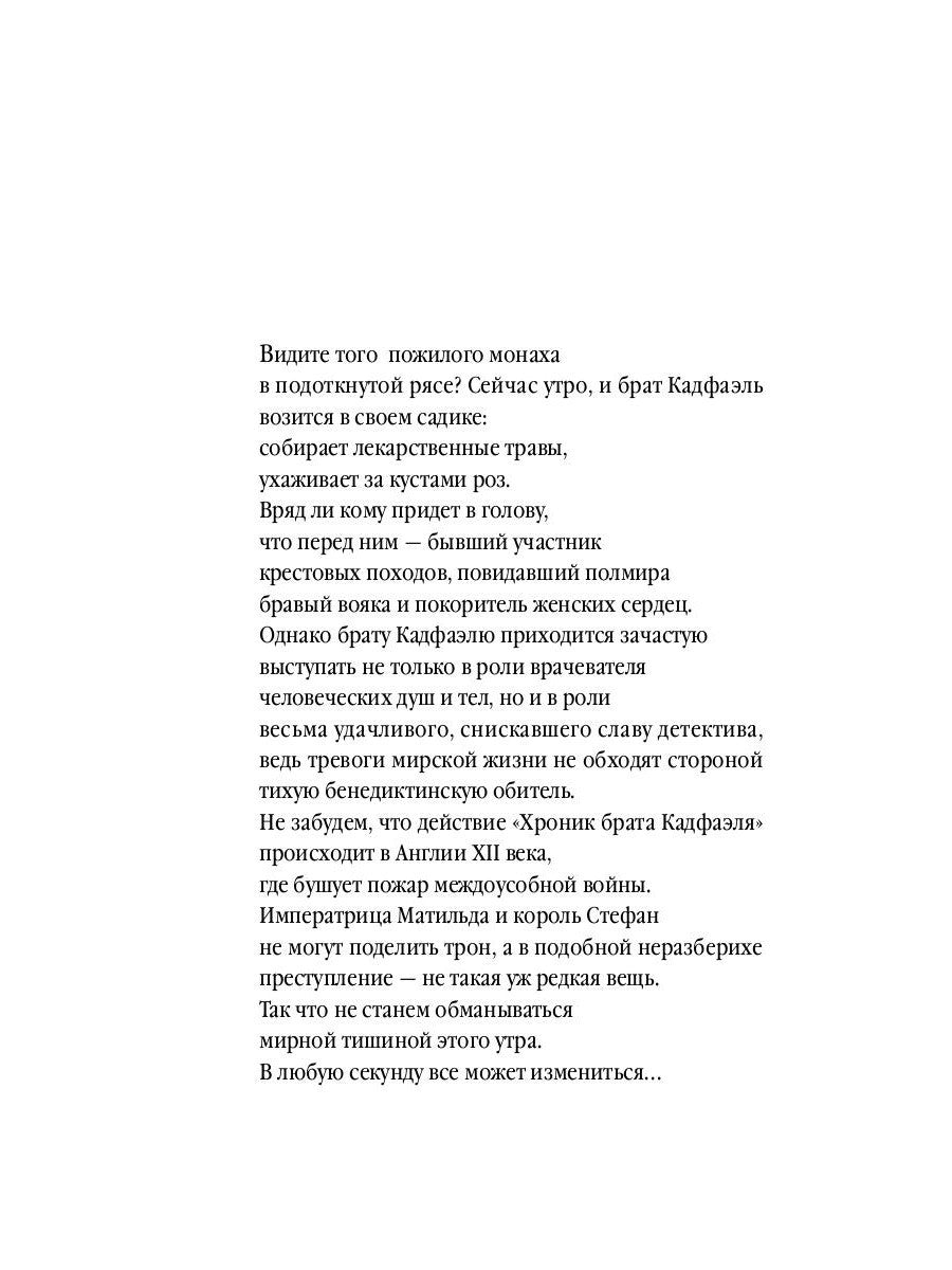 Погребенная во льдах: роман