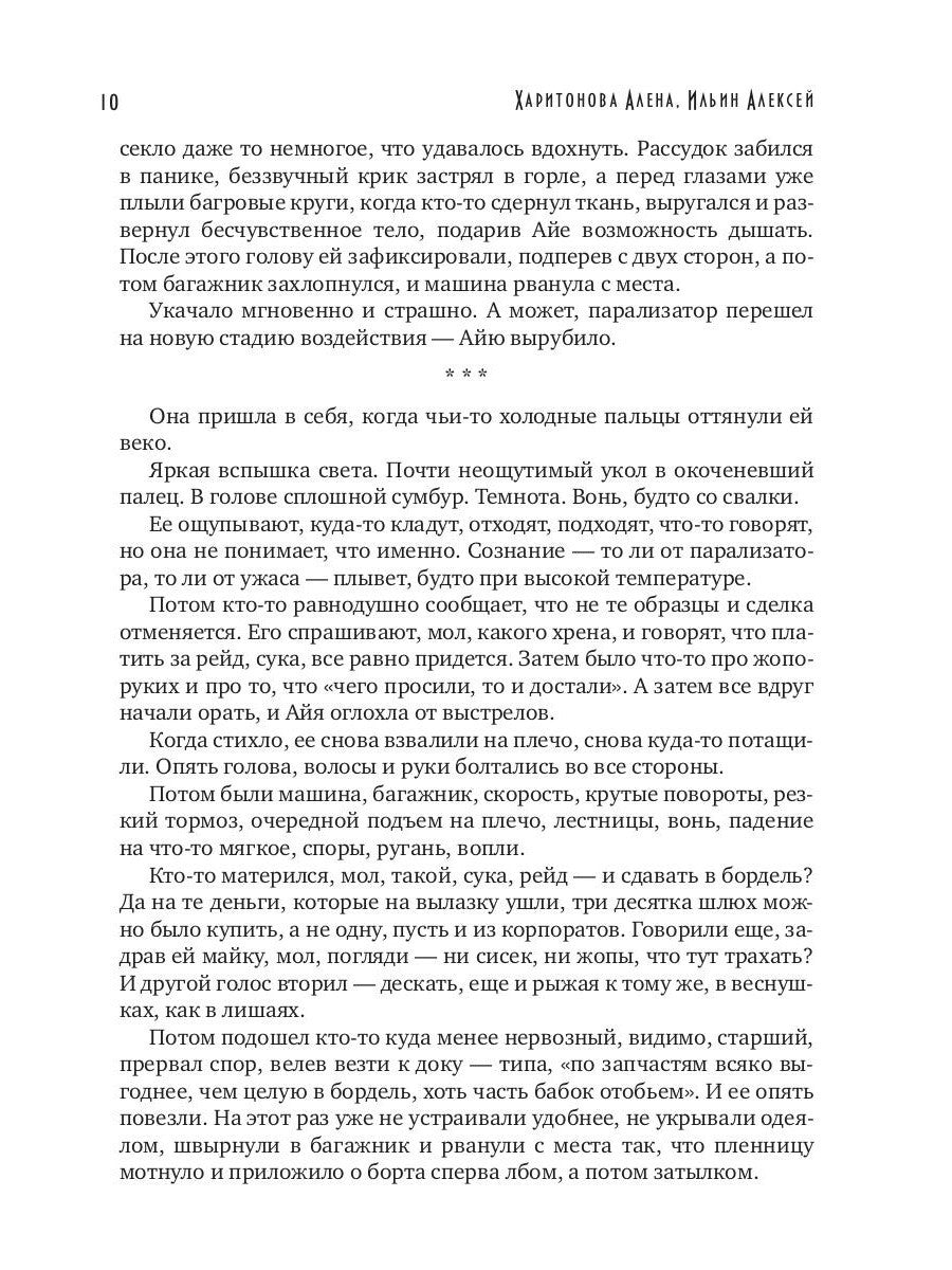 Каждый за себя. Ч. 1: Начало игры