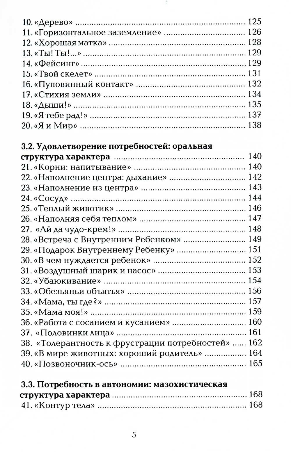 Как нас формирует любовь? О структурах характера в телесно-ориентированном по...
