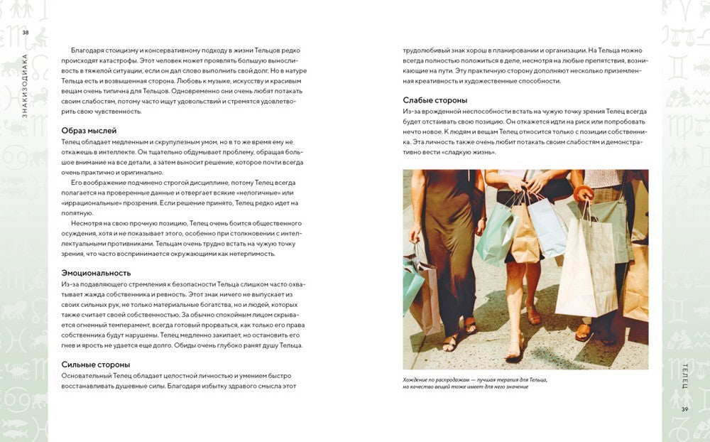 Библия астрологии. Как гармонизировать отношения с окружающими, построить усп...