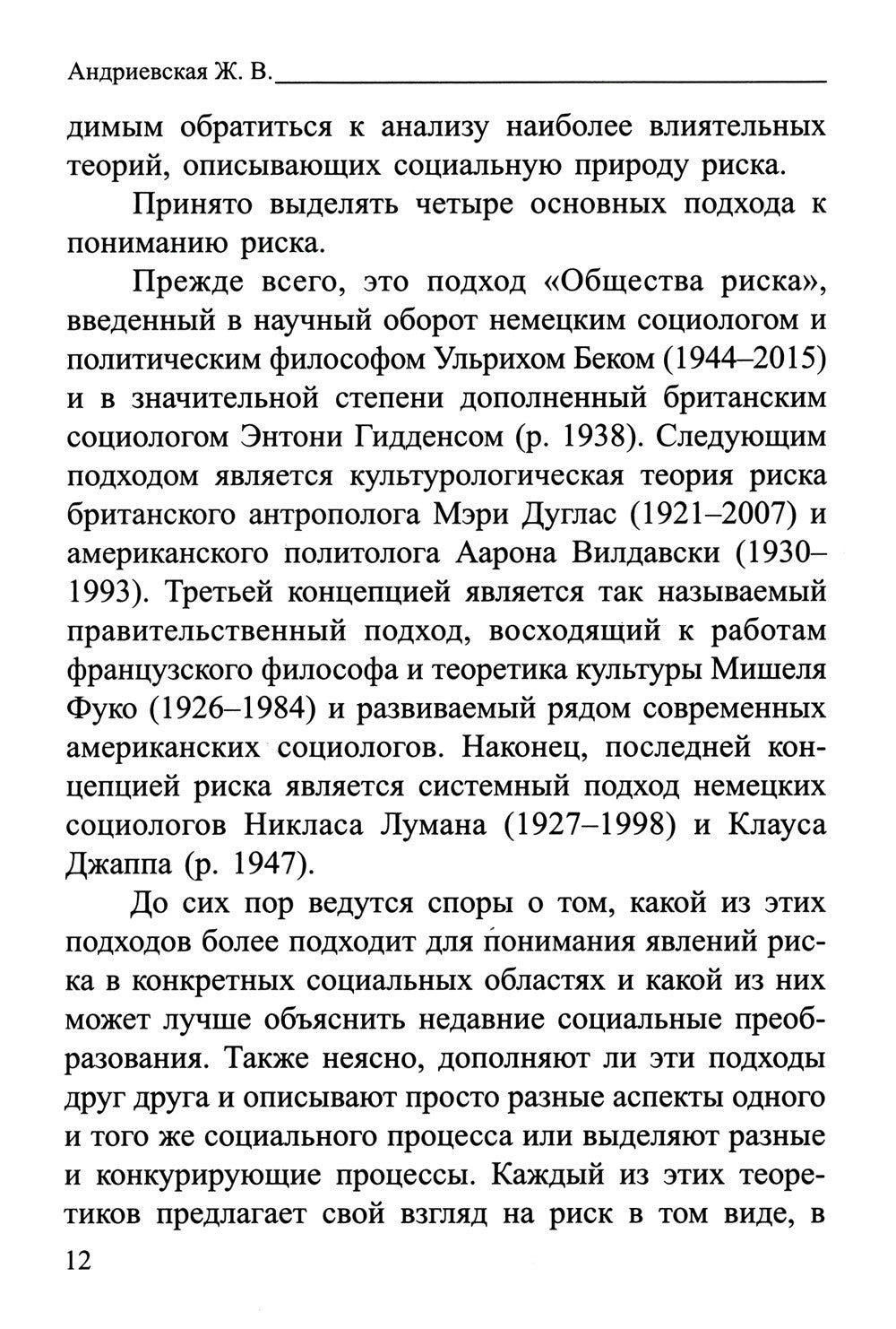 Россия в современном мире:геополитические вызовы и глобальные риски: монография