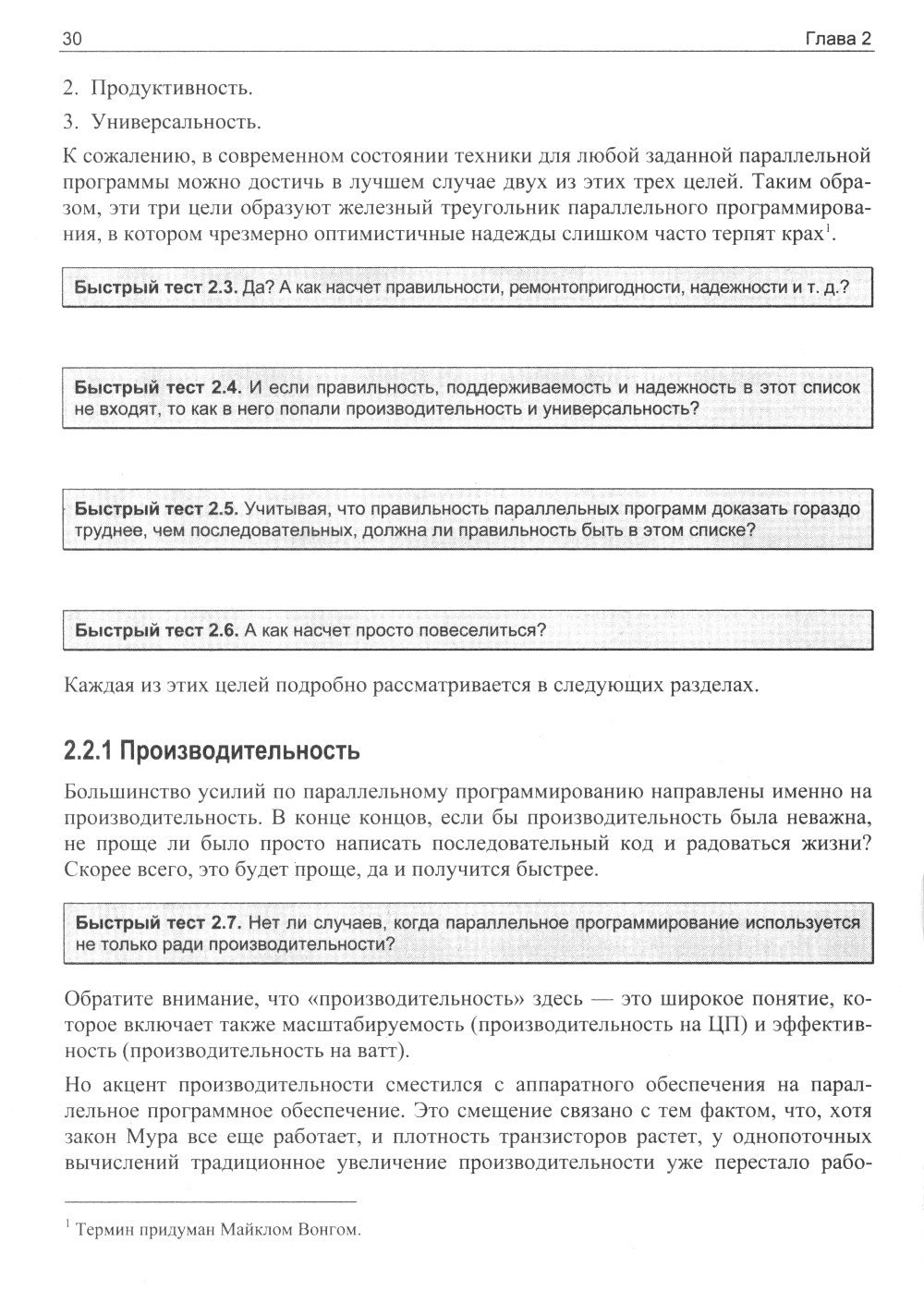 Параллельное программирование - так ли это сложно?