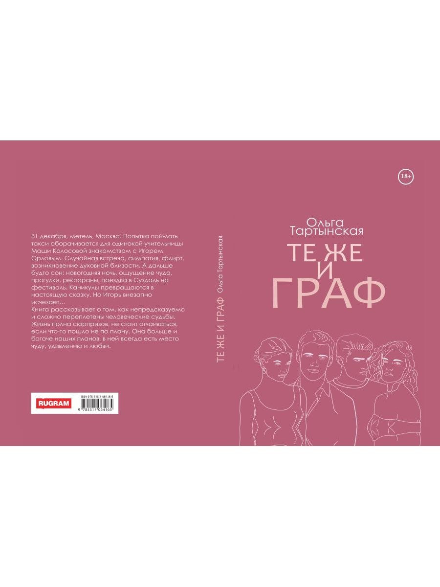 Те же и граф