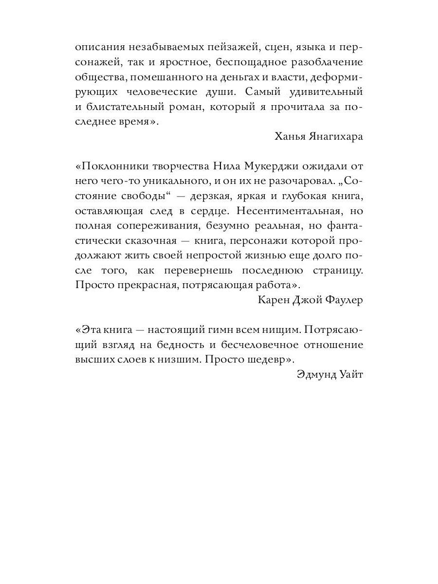 Состояние свободы