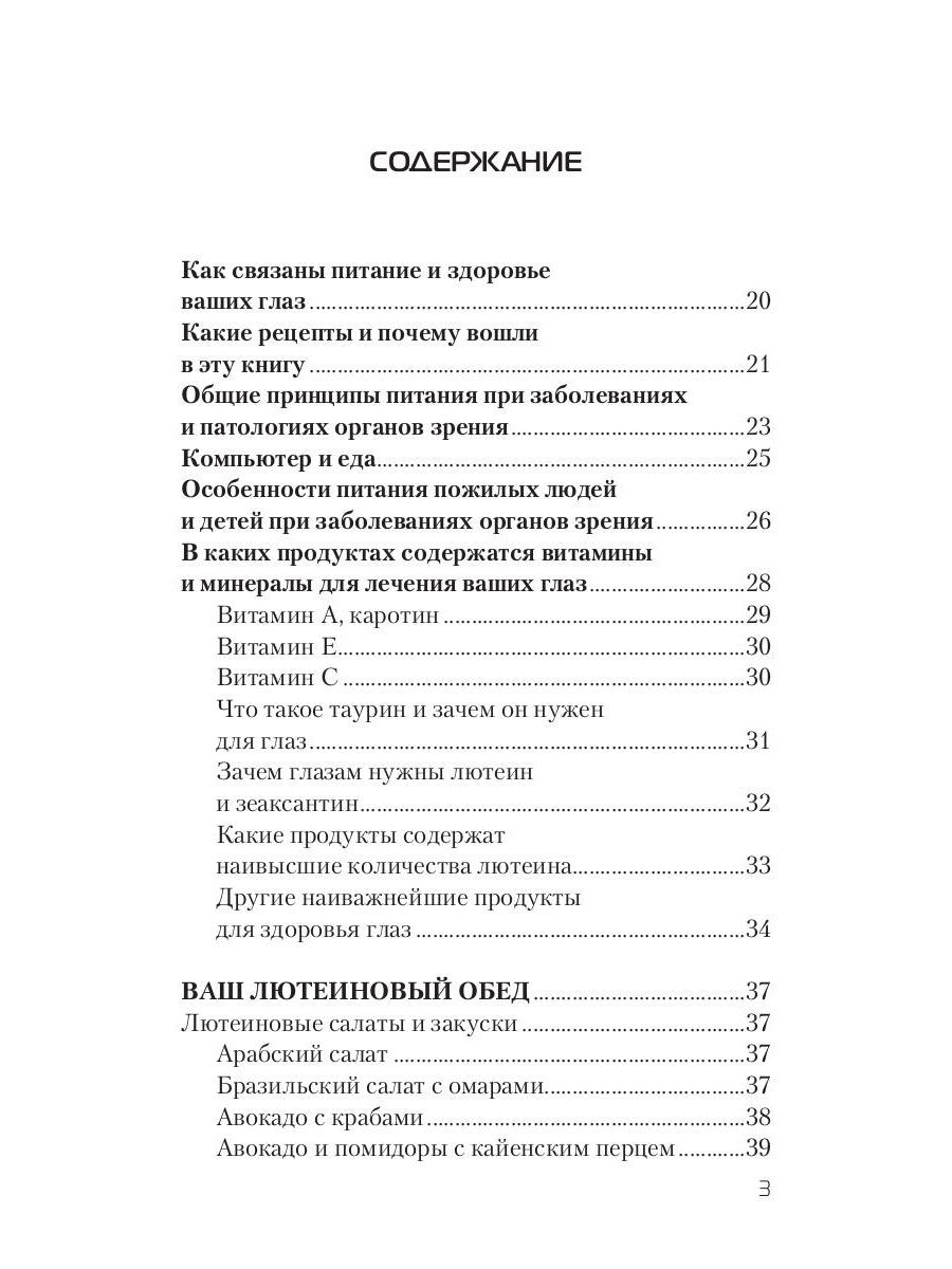 Еда, которая лечит зрение