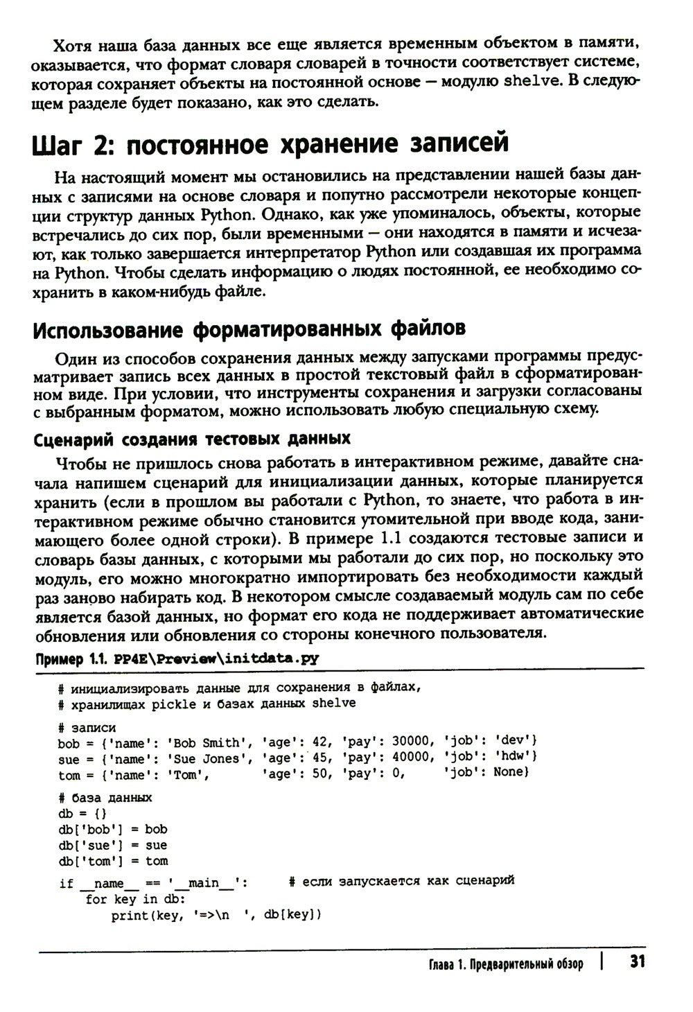 Программирование на Python. Т. 1. 4-е изд