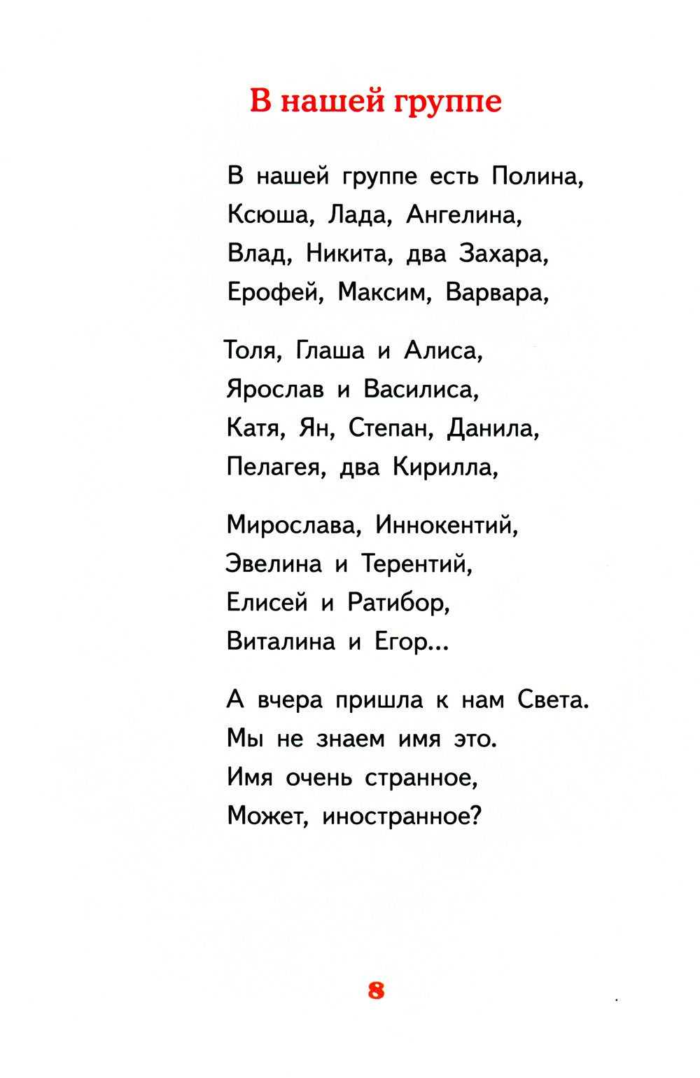 Детский сад восьмая группа: стихи