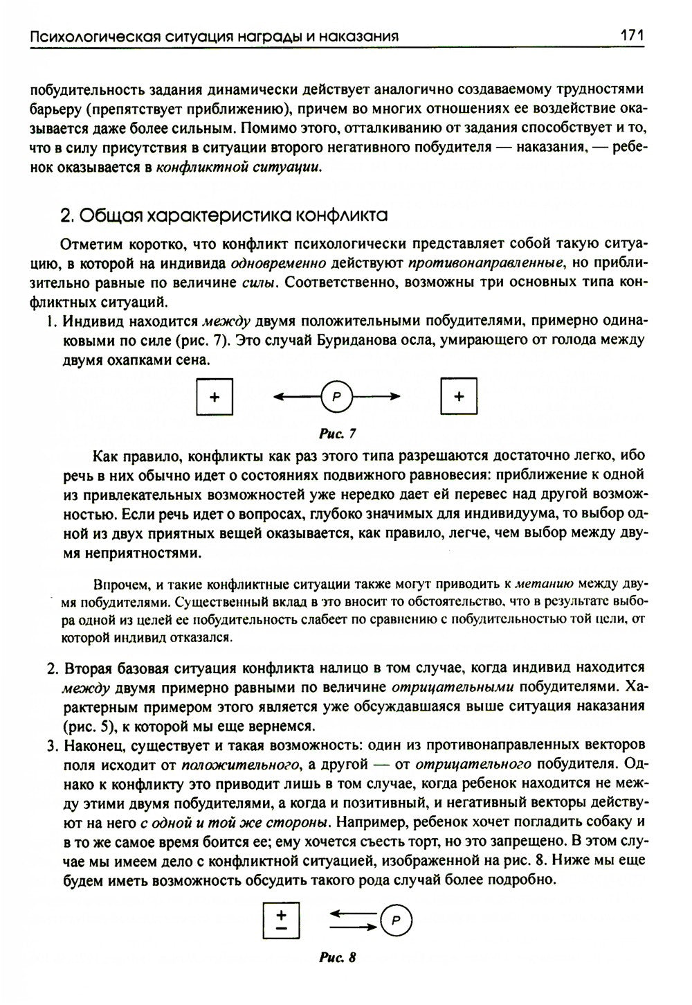 Динамическая психология: Избранные труды. 2-е изд., испр