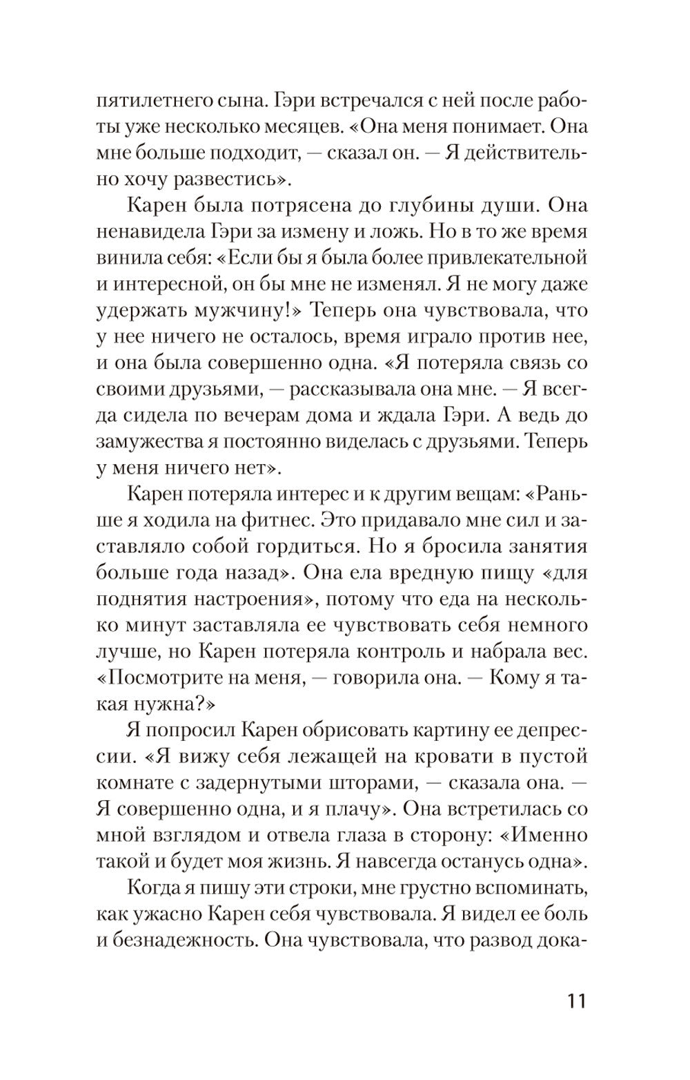 Победи депрессию прежде, чем она победит тебя