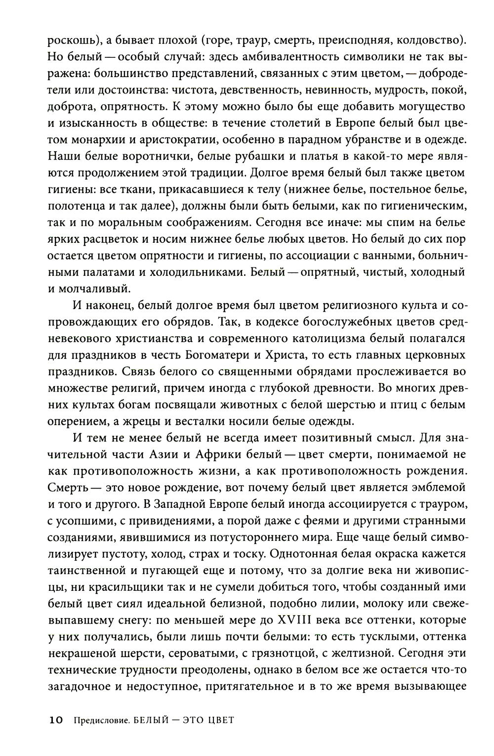 Белый. История цвета