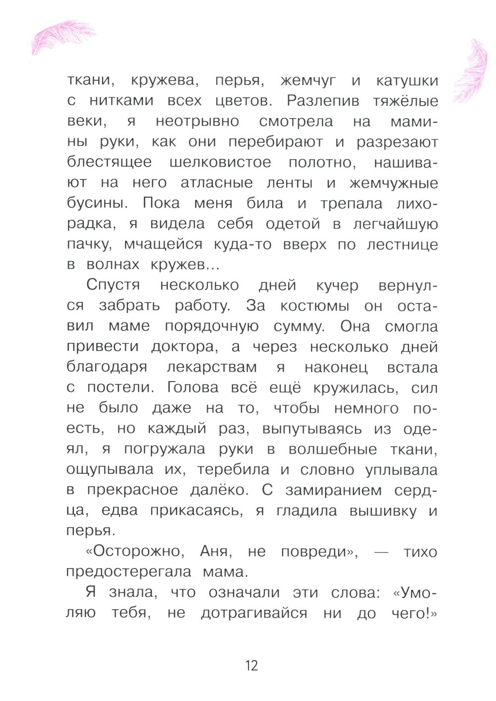 Анна Павлова. Личный дневник. Поступление в балетную школу