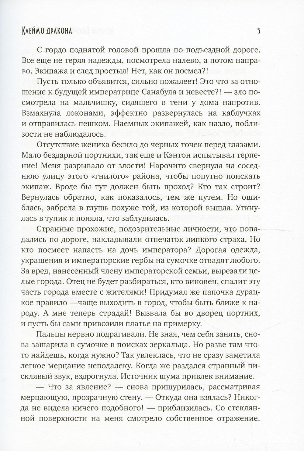 Клеймо дракона