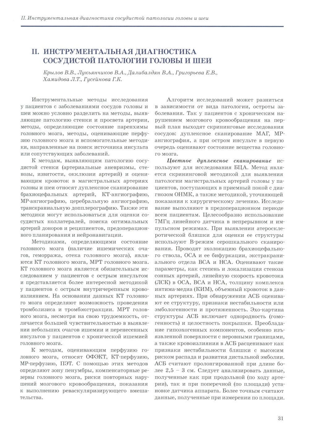 Хирургическая реваскуляризация головного мозга
