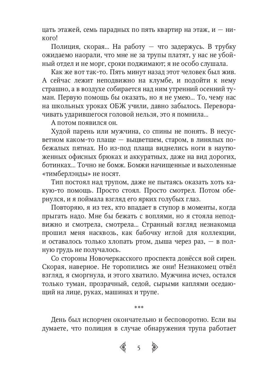 Тайны темной осени