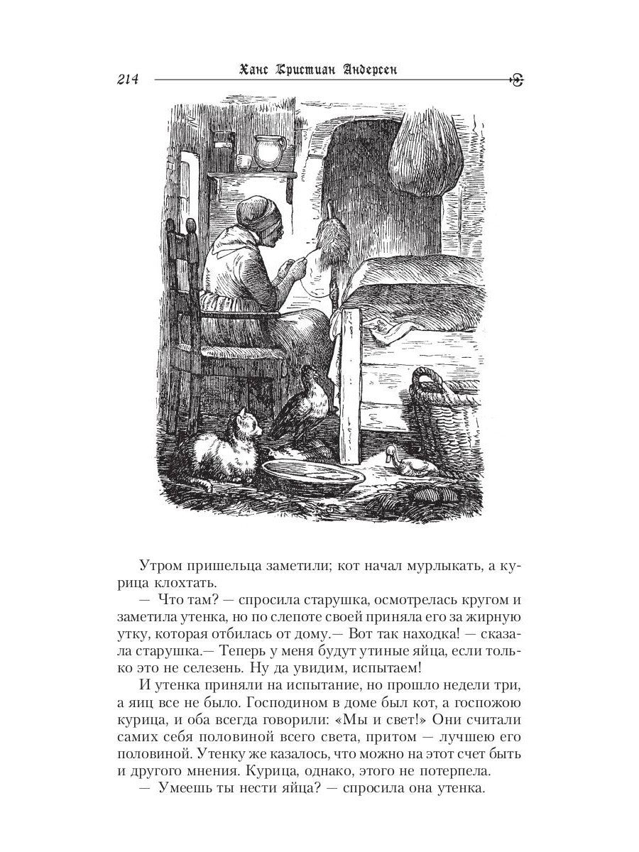 Русалочка: сказки (1835–1848)
