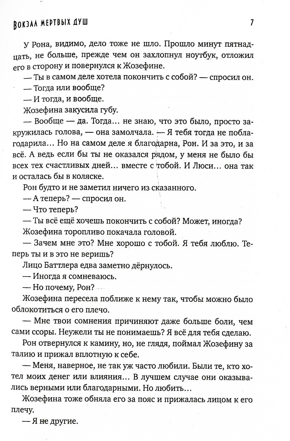 Вокзал мертвых душ. Кн. 3. Ветер с Севера. Кн. 4. Там, где нас нет