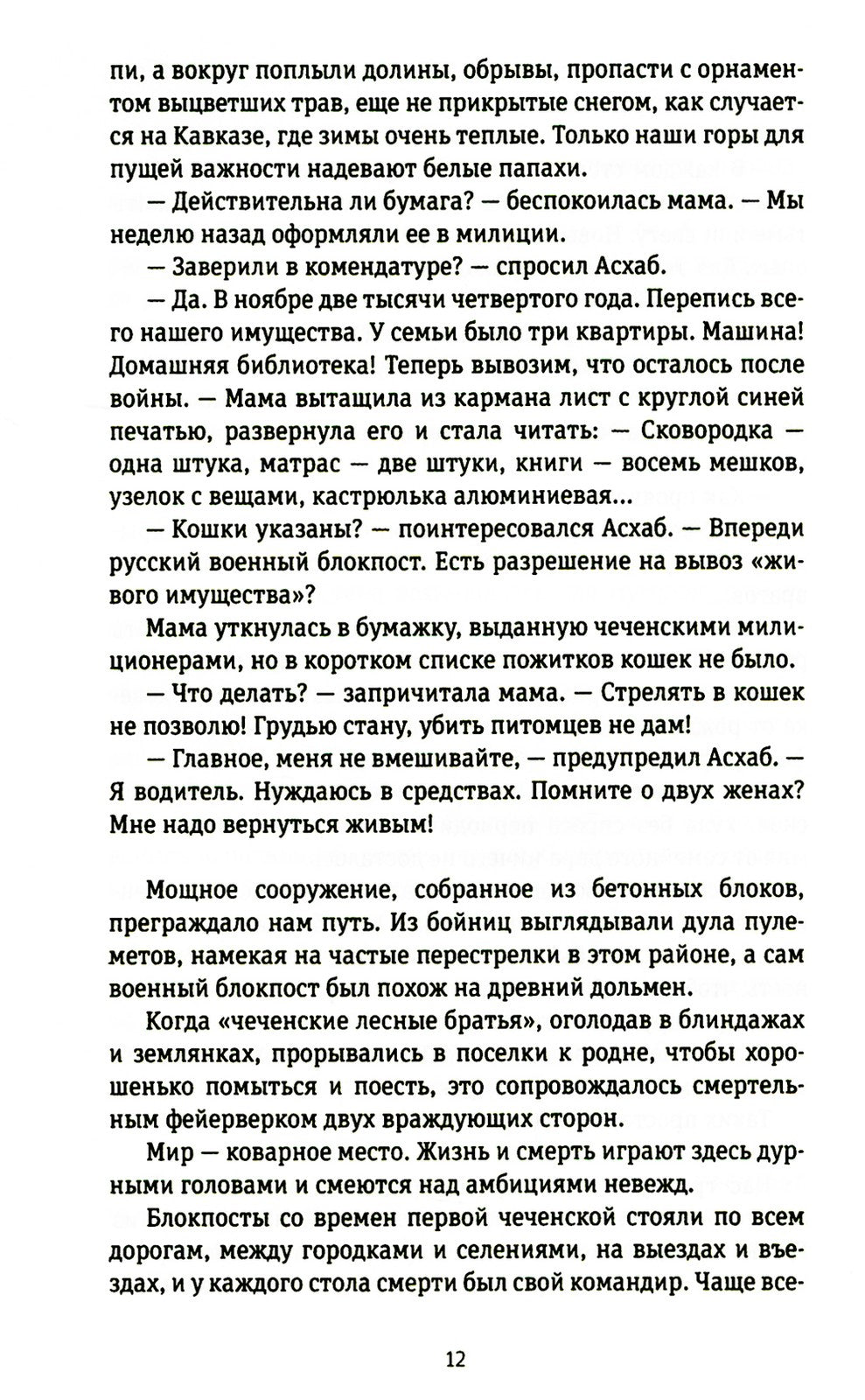 45-я параллель: документальный роман, основанный на личных дневниках автора 2...