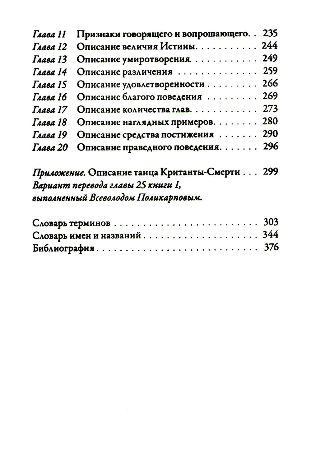 Йога-Васиштха. Кн. 1: Отречение. Кн. 2: Желание освобождения. 5-е изд