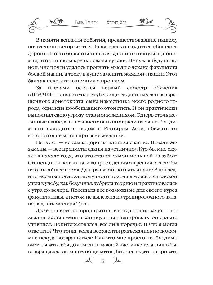 Университет Чароплетства. Ворон. Кн. 2