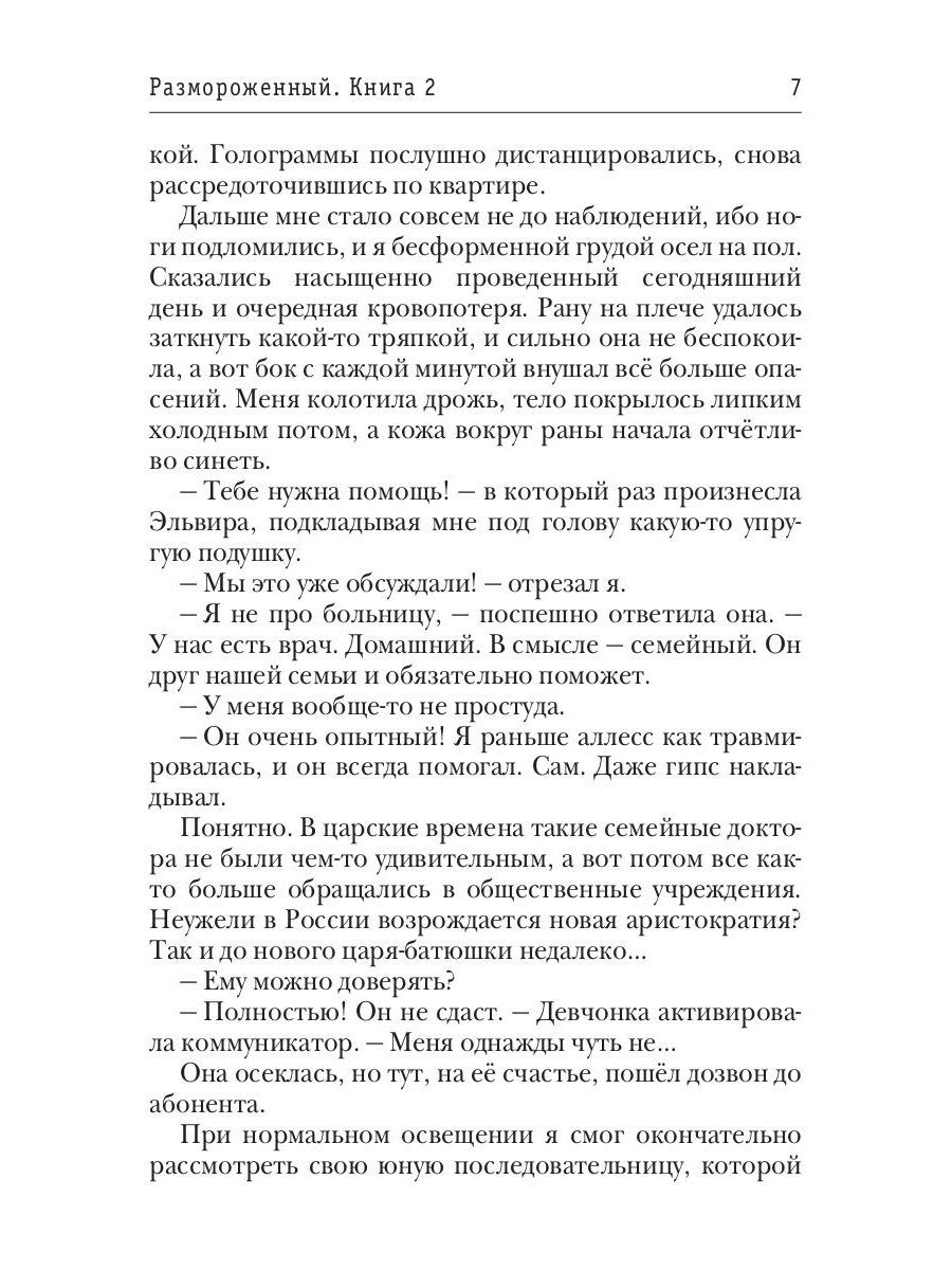 Размороженный. Кн. 2. Oldschool