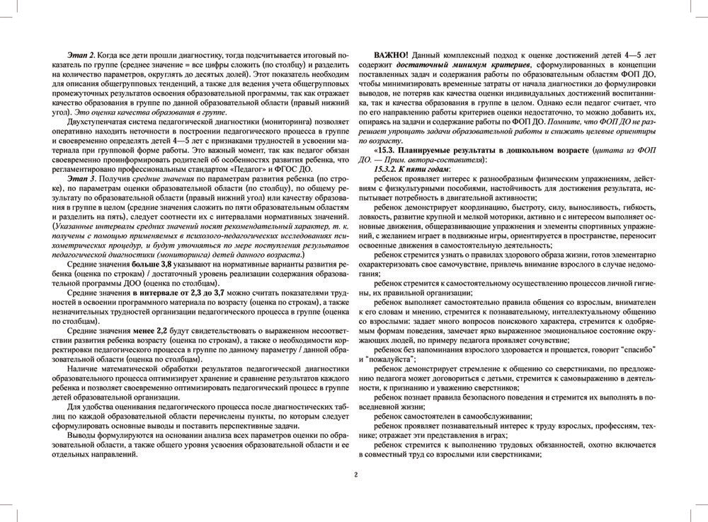 Педагогическая диагностика индивидуального развития детей 4-5 лет в общеобраз...