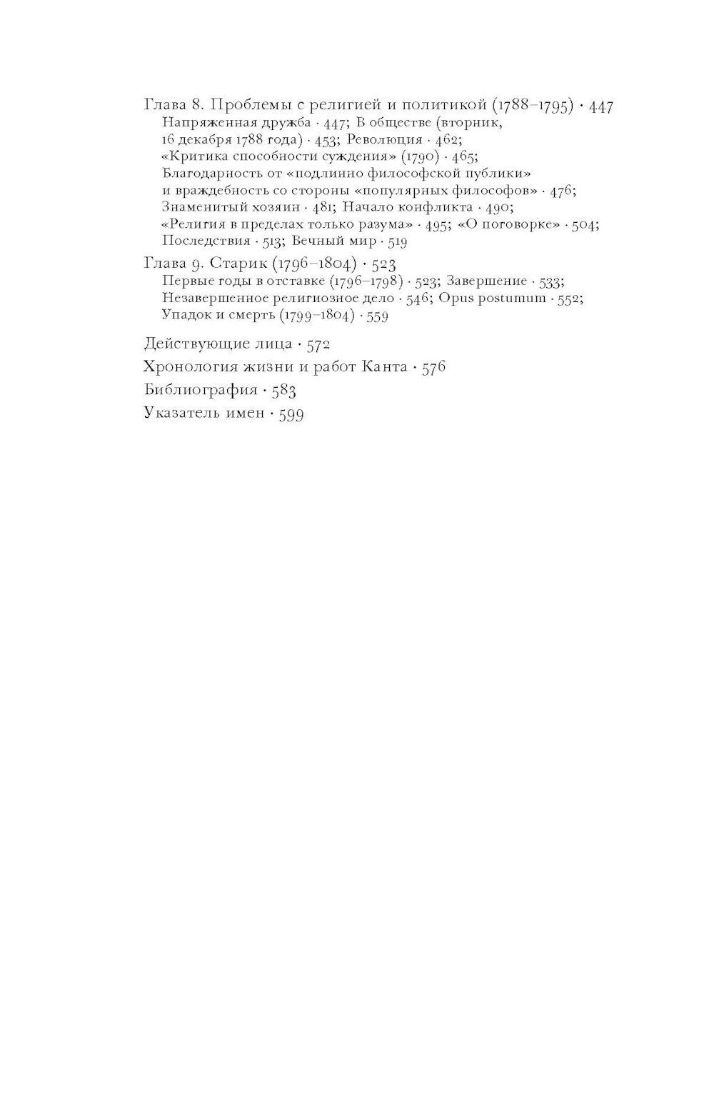 Кант: биография