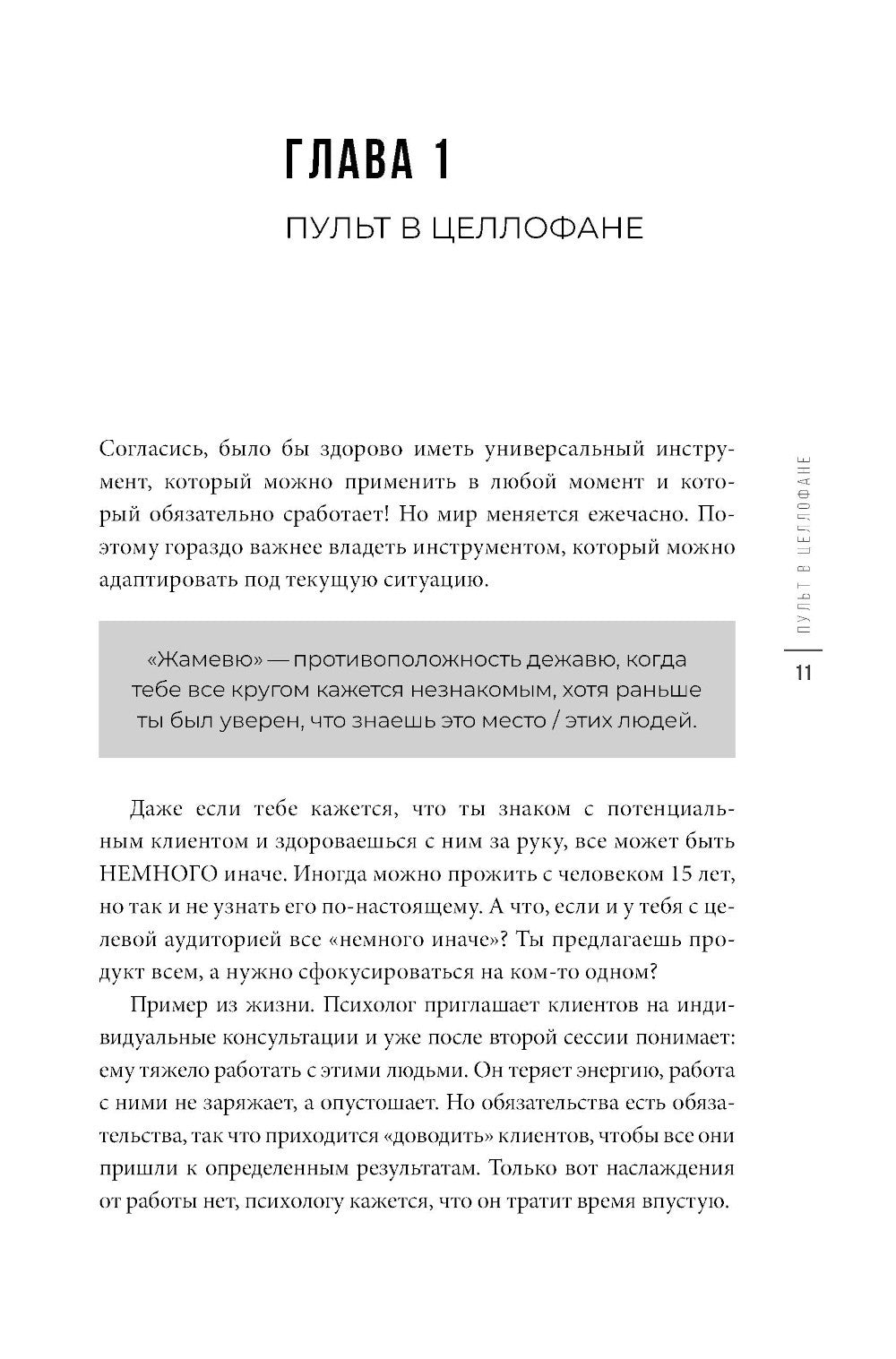 Голос клиента. Открываем секреты целевой аудитории