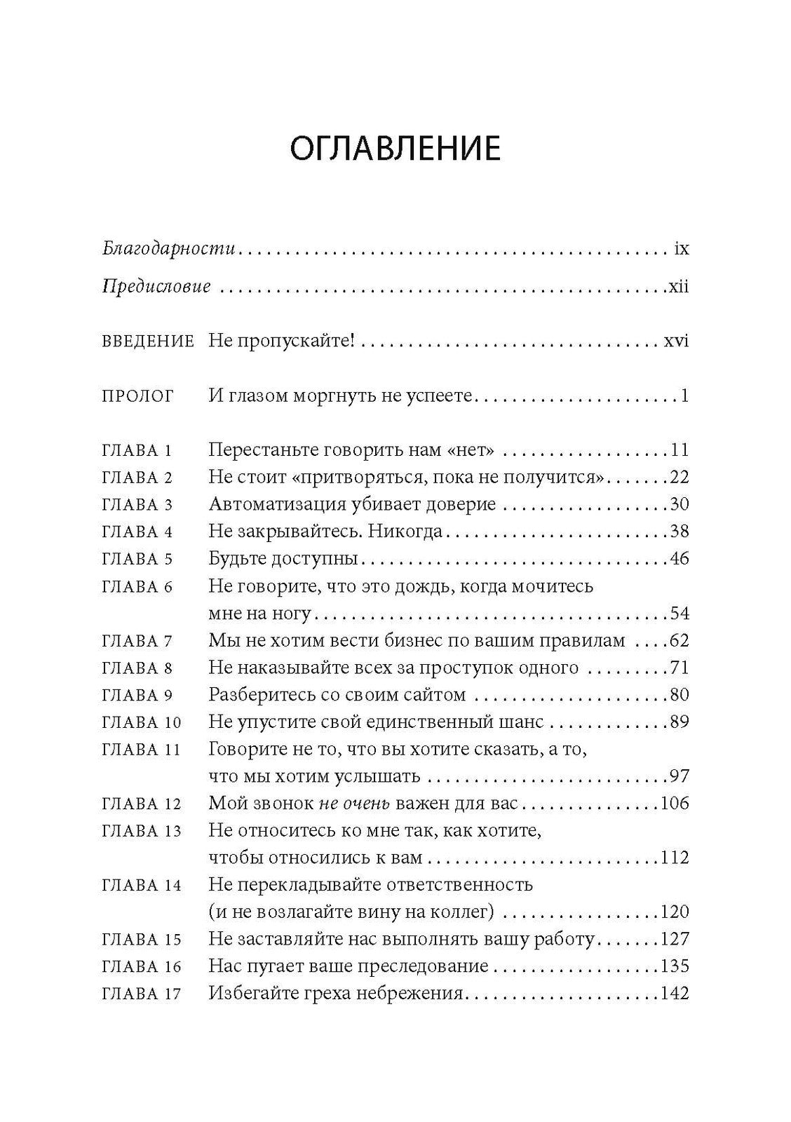 Почему уходят клиенты и как вернуть их обратно