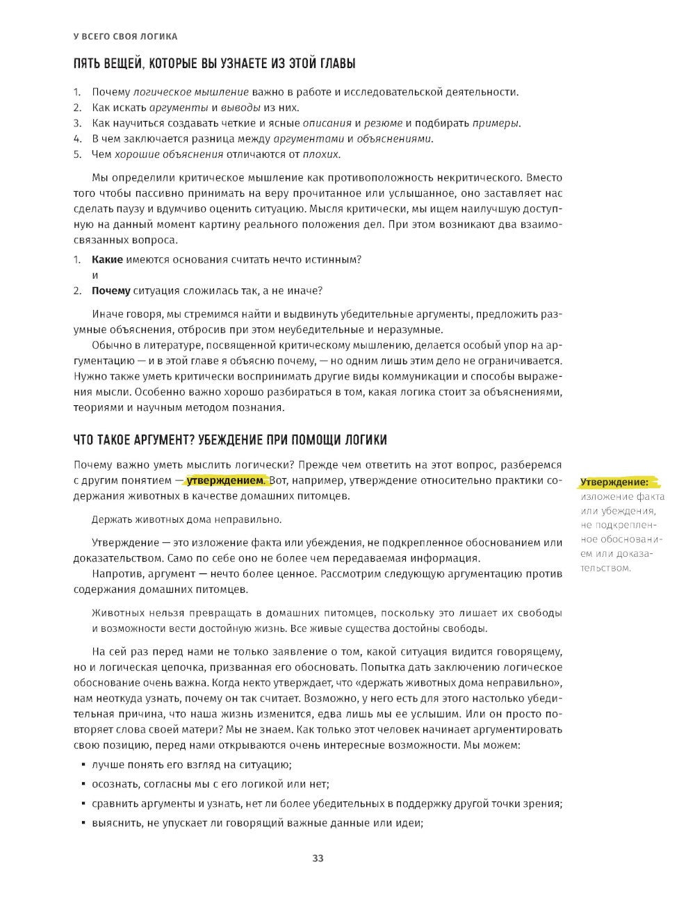 Критическое мышление: Анализируй, сомневайся, формируй свое мнение