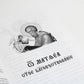 Святое Евангелие на церковнославянском языке с параллельным переводом на русс...