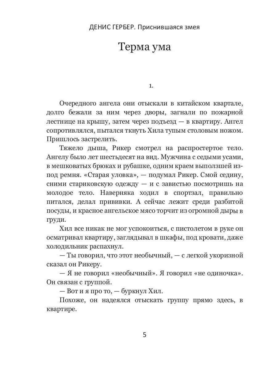 Приснившаяся змея