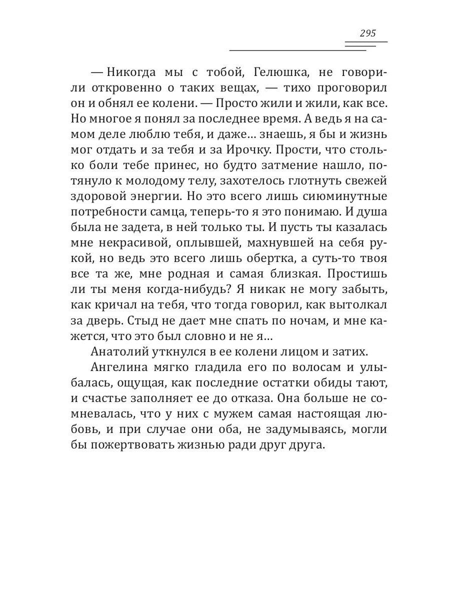 Ангелина - женщина медовая