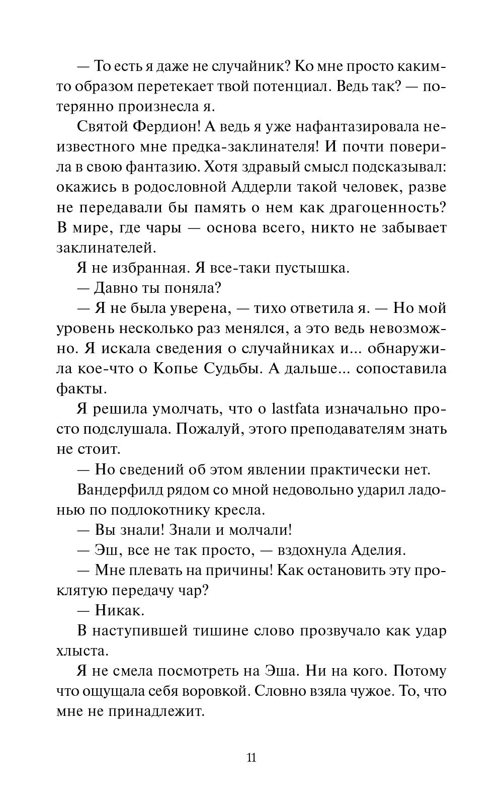 Королевство Бездуш. Lastfata