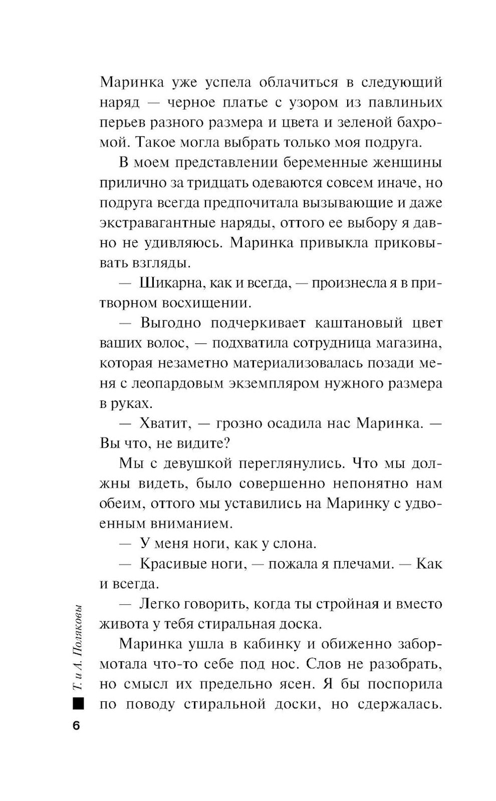 Свет мой тишина: роман