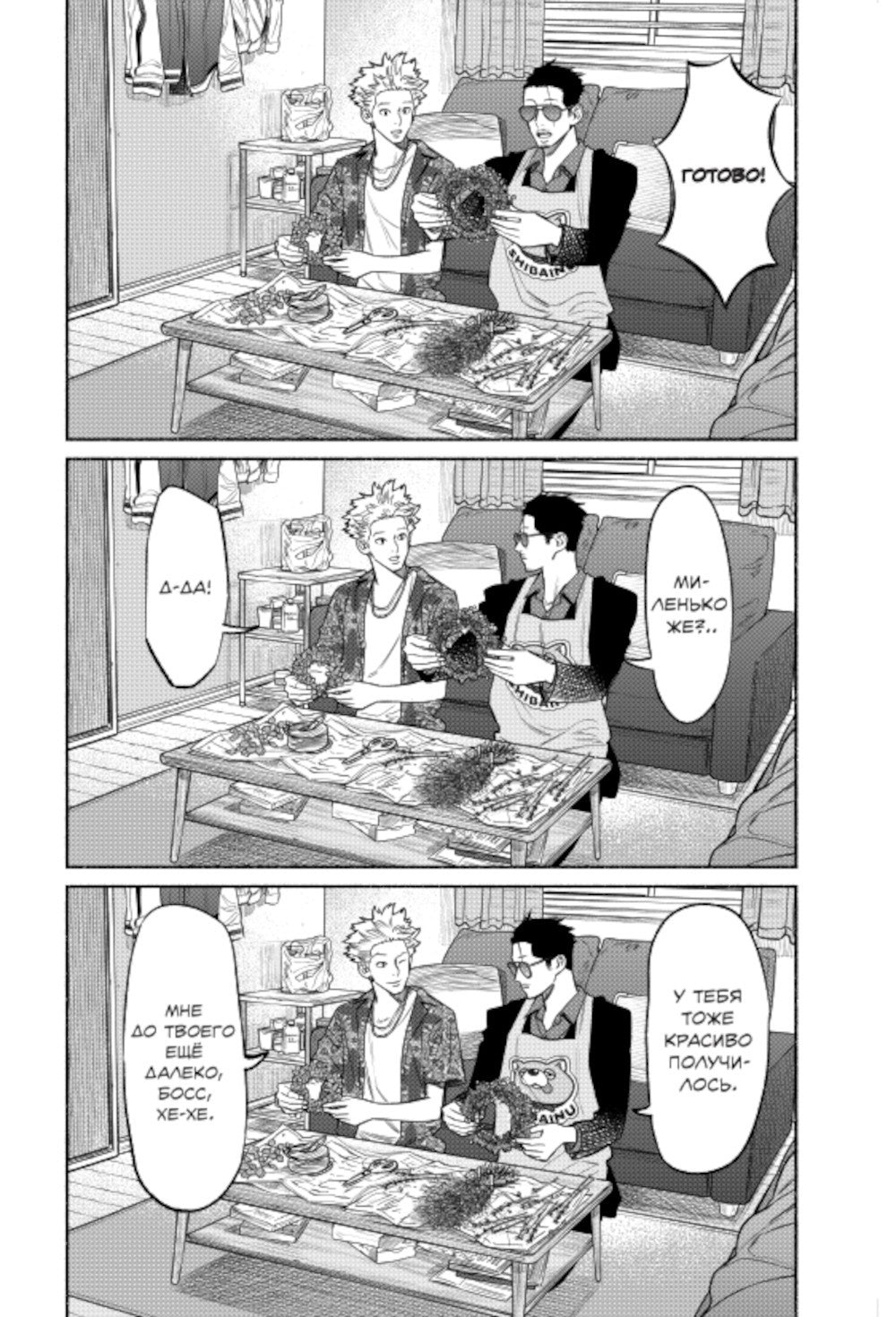 Путь домохозяина. Т. 9: манга